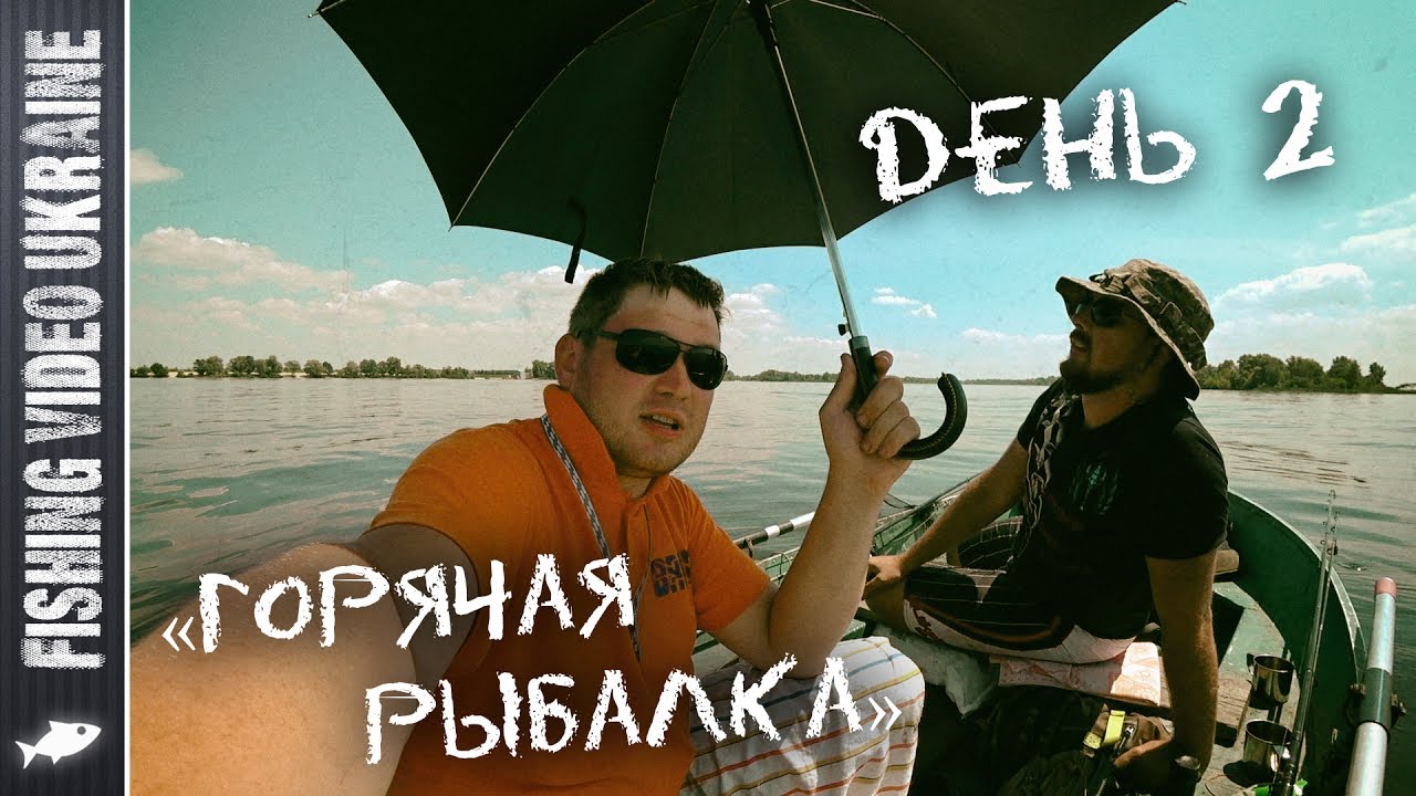 Фидерная рыбалка с лодки. День 2: 
