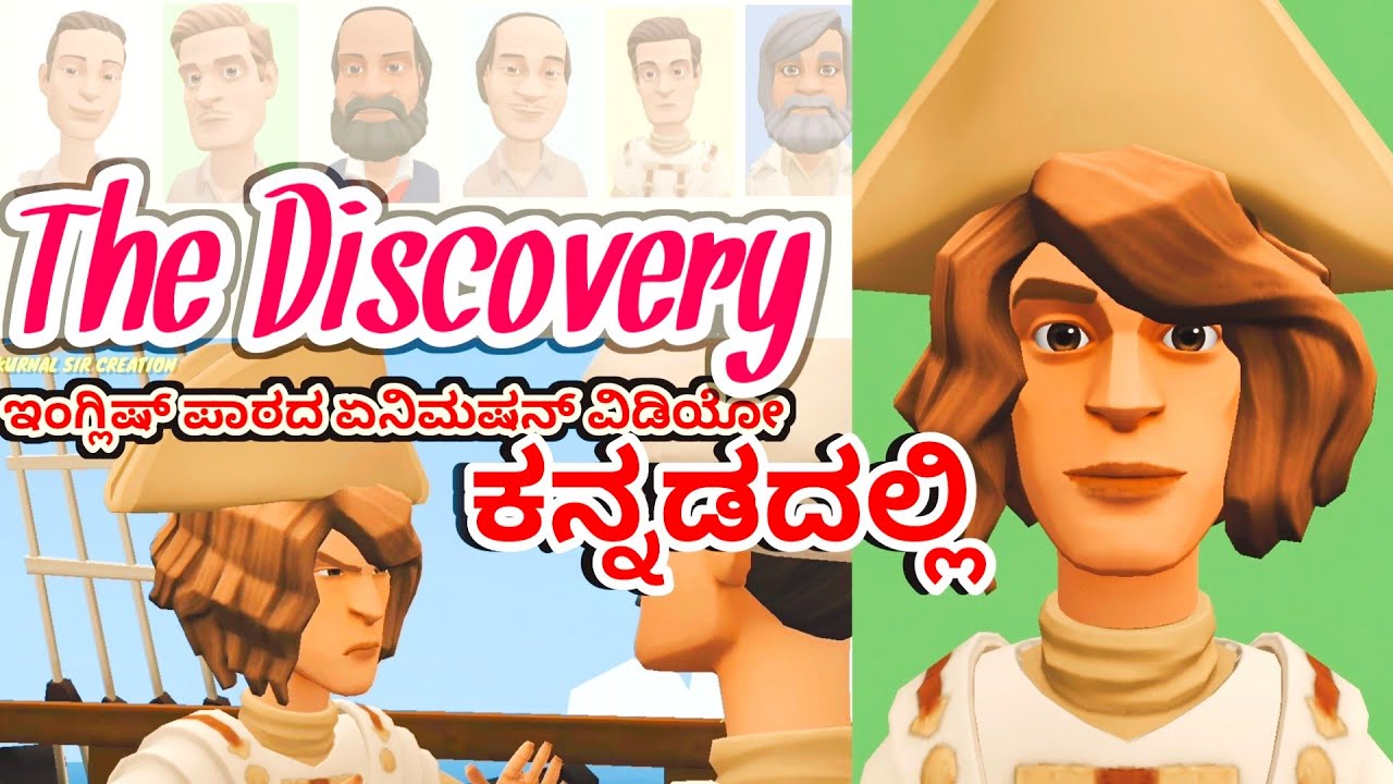 THE DISCOVERY #sslc lesson animation ಕನ್ನಡಲ್ಲಿ 