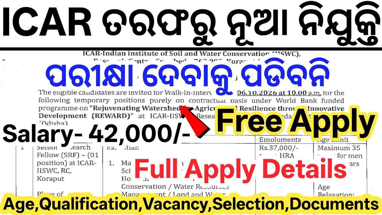 ICAR Job Vacancy 2026// Today Odisha Govt Jobs 2026// Odisha ICAR Govt Job Vacancy 2026