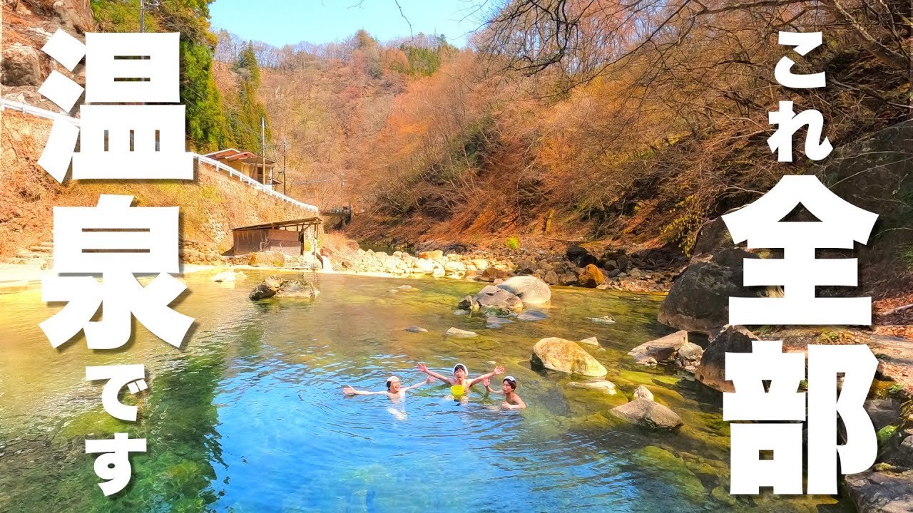 【混浴露天風呂】川がまるまる温泉!?群馬の秘湯に行ってみた!!【尻焼温泉】