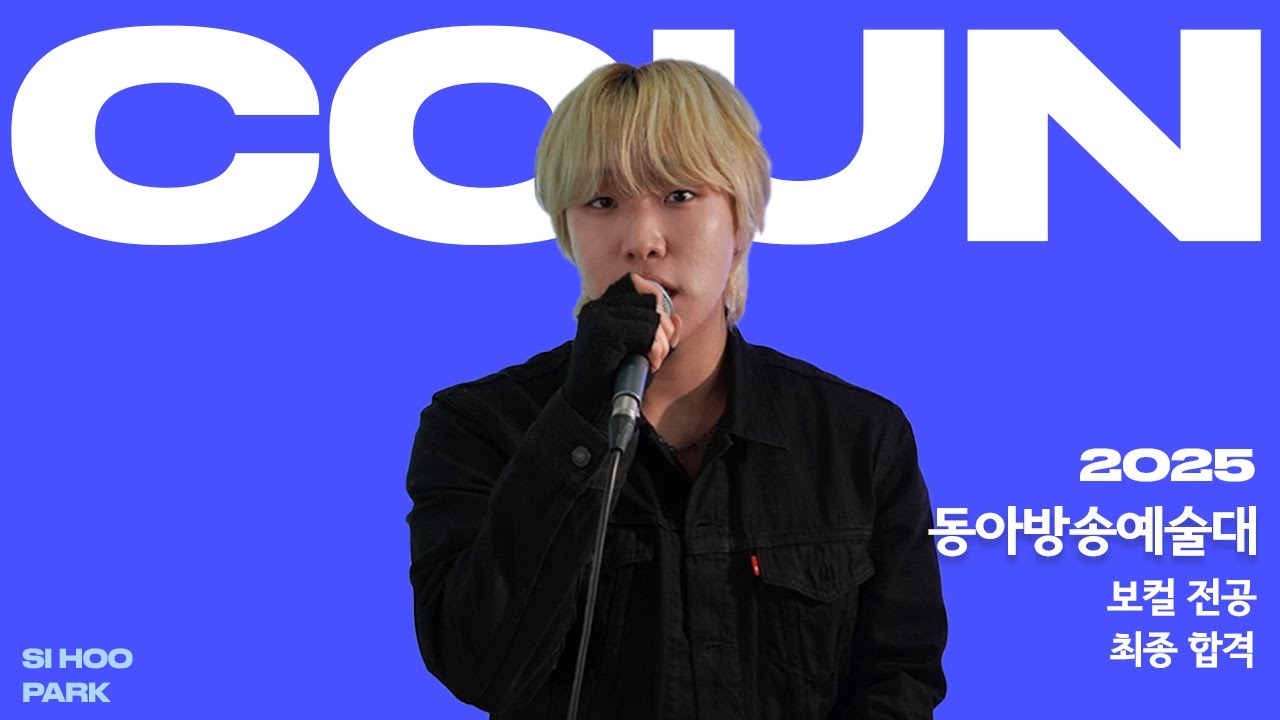 📌꾼실용음악학원 /2025 수시 동아방송예술대학교 실용음악과 현역 보컬 합격 /한양대 1차 합격 /Wonder Woman - John Legend(Cover by. 박시후)