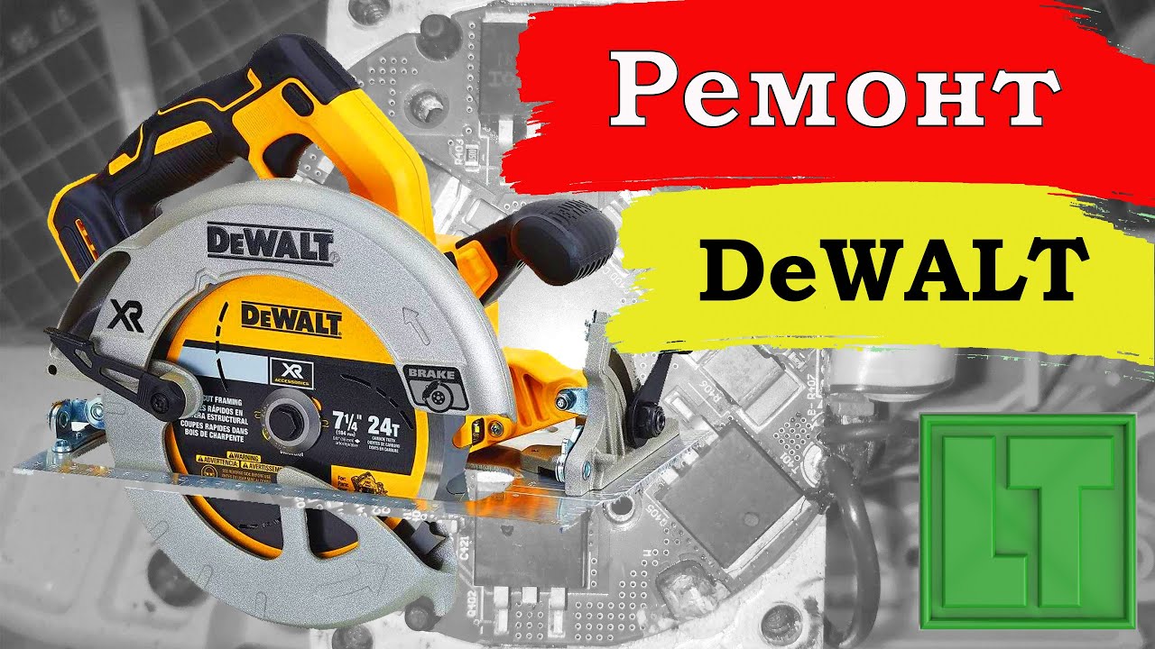 Ремонт электронной части Dewalt DCS570