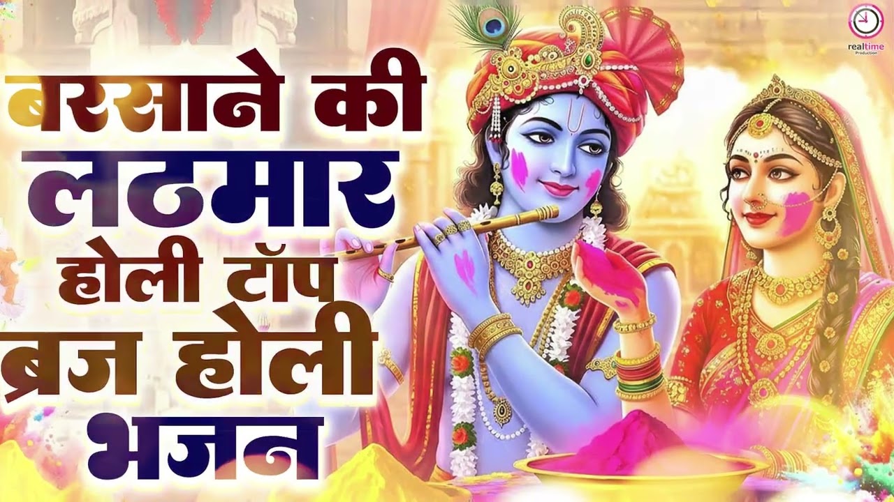 होली  भजन 2026 Nonstop Holi Bhajan 2026 | Top Radha Krishna Holi Bhajan | Latest Holi Song 2026