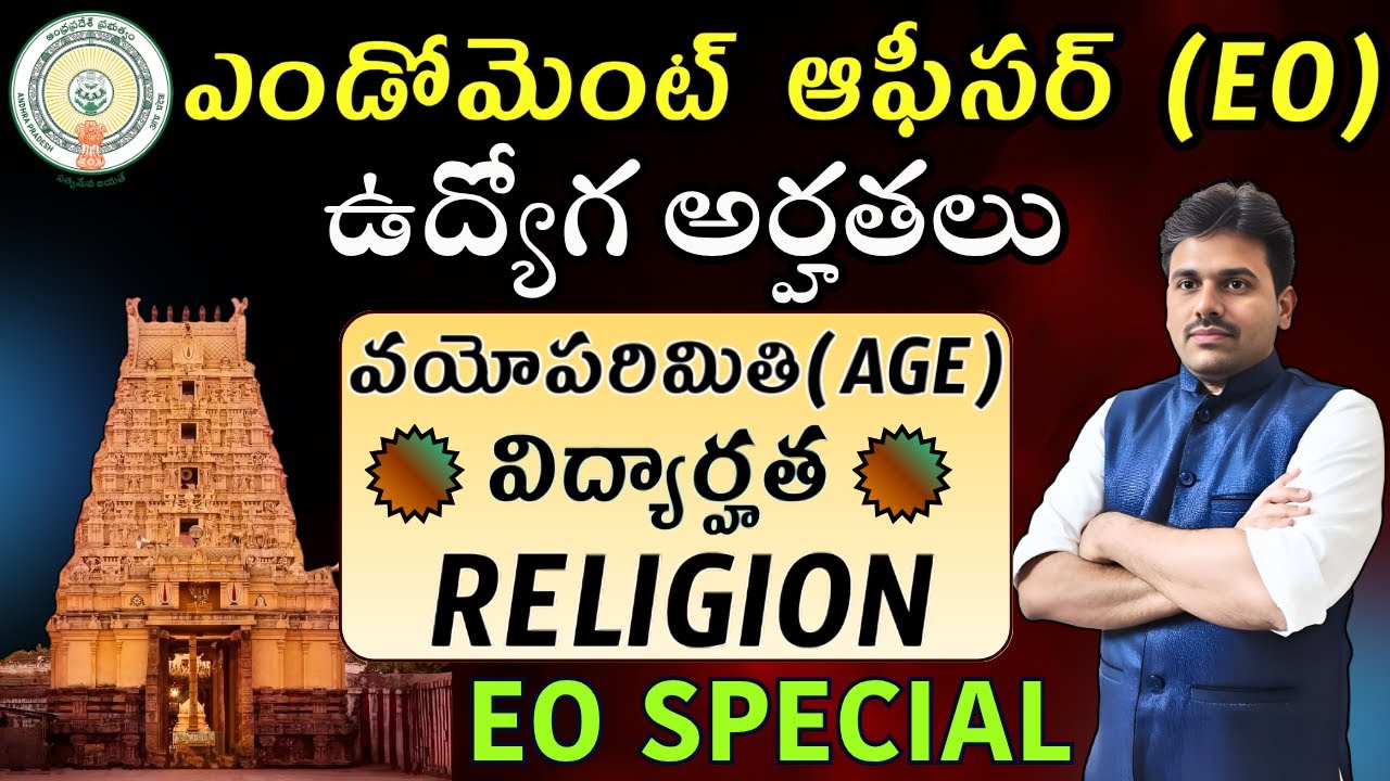 AP EO అర్హతలు | Endowment Officer Job Qualification  AP Endowment Notification 2025 | Svr Academy