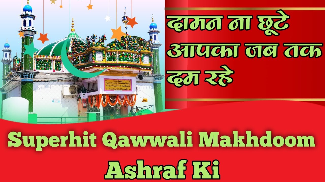 Makhdoom Ashraf Qawwali best Kavvali Superhit  #Dargah #superhit #kavvali #kichhauchha #sharif