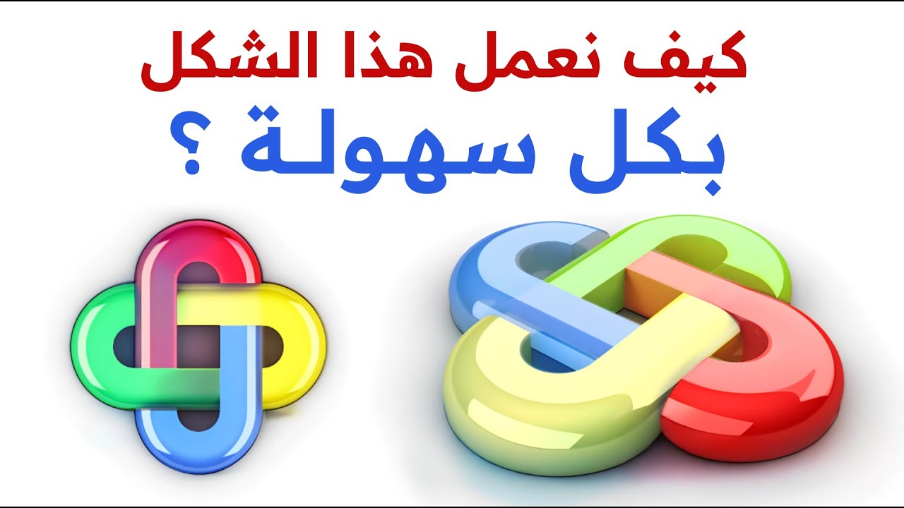 طريقة رسم شكل هندسي ثلاثي الأبعاد في 6 دقائق فقط Rhino 3D