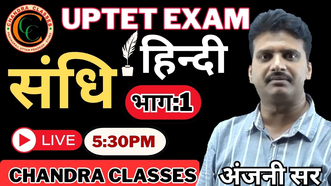 🔥 सामान्य हिंदी | संधि  | TET CTET KVS NVS Hindi Preparation | Anjani Sir |#tet