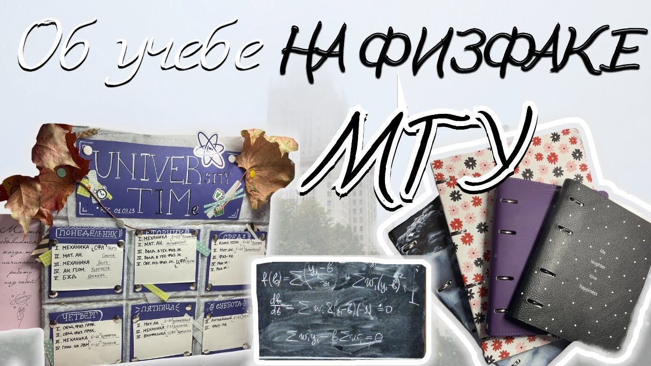 Как учатся в МГУ||ЛУЧШИЙ ФАКУЛЬТЕТ ЛУЧШЕГО ВУЗА||О жизни на физическом факультете||ПРОГРАММА ФИЗФАКА