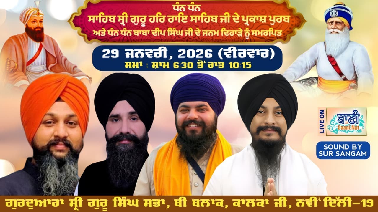 LIVE Gurbani Kirtan Samagam | Gurdwara Singh Sabha,B-Block,Kalkaji-Delhi | 29.Jan.2026 | Baani.Net