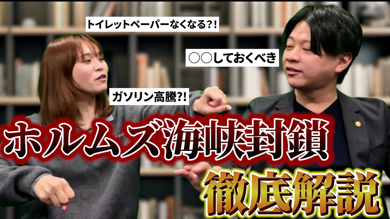 【ホルムズ海峡封鎖】どうなる原油高?生活や経営への影響は？中小企業診断士が徹底考察！