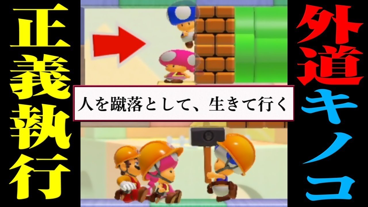 【マリオメーカー2】他人を蹴落とし生きて行く害悪キノピオが行くオンラインバトル【うさごん】