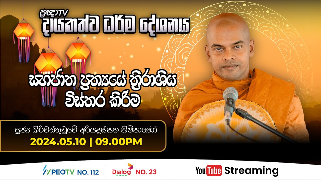 Pragna TV | Ven Kiriwattuduwe Ariyadassana thero | 2024-05-10 | 9:05PM telecast