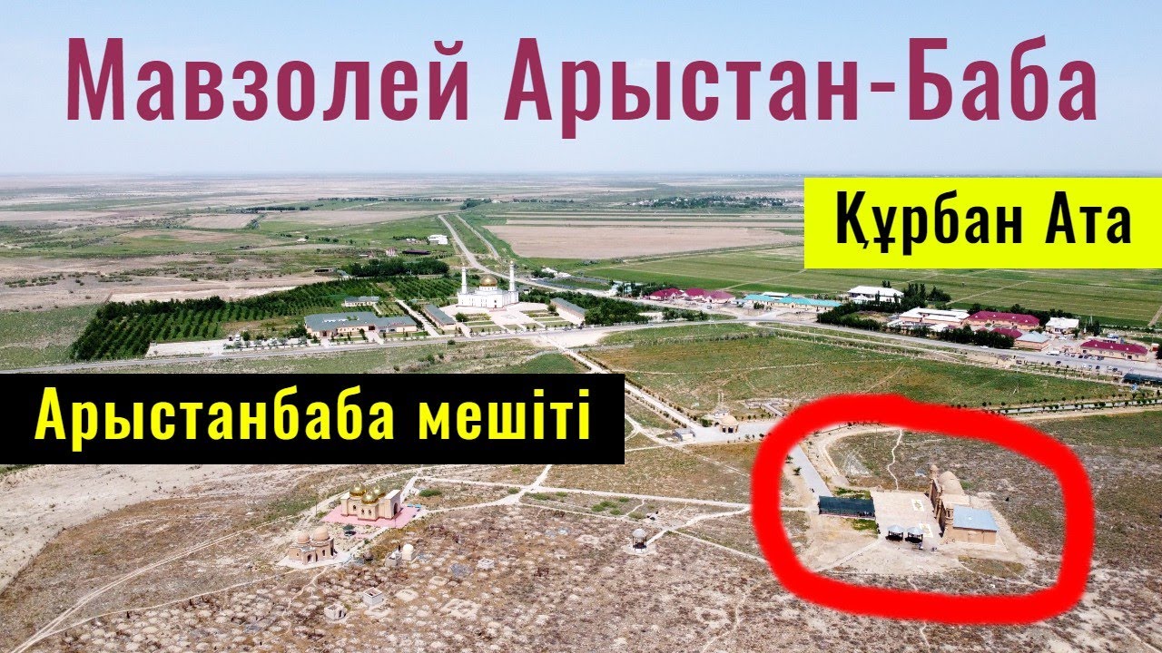 Арыстан баб кесенесі, Казахстан, 2021. Мечеть. Кладбище. Памятники.