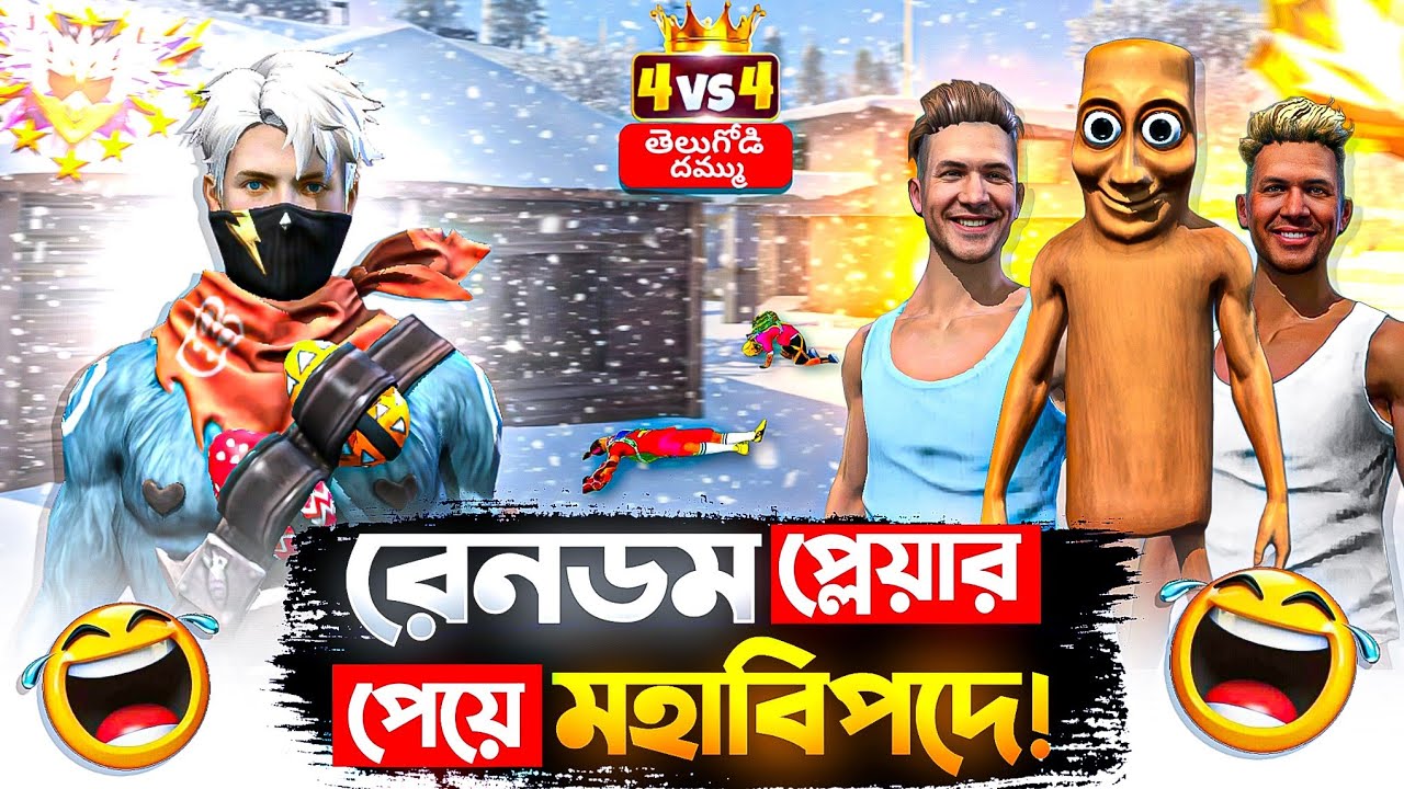 CS Rank এ রেনডম প্লেয়ার পেয়ে মহাবিপদে! 😱 | Garena Free Fire 