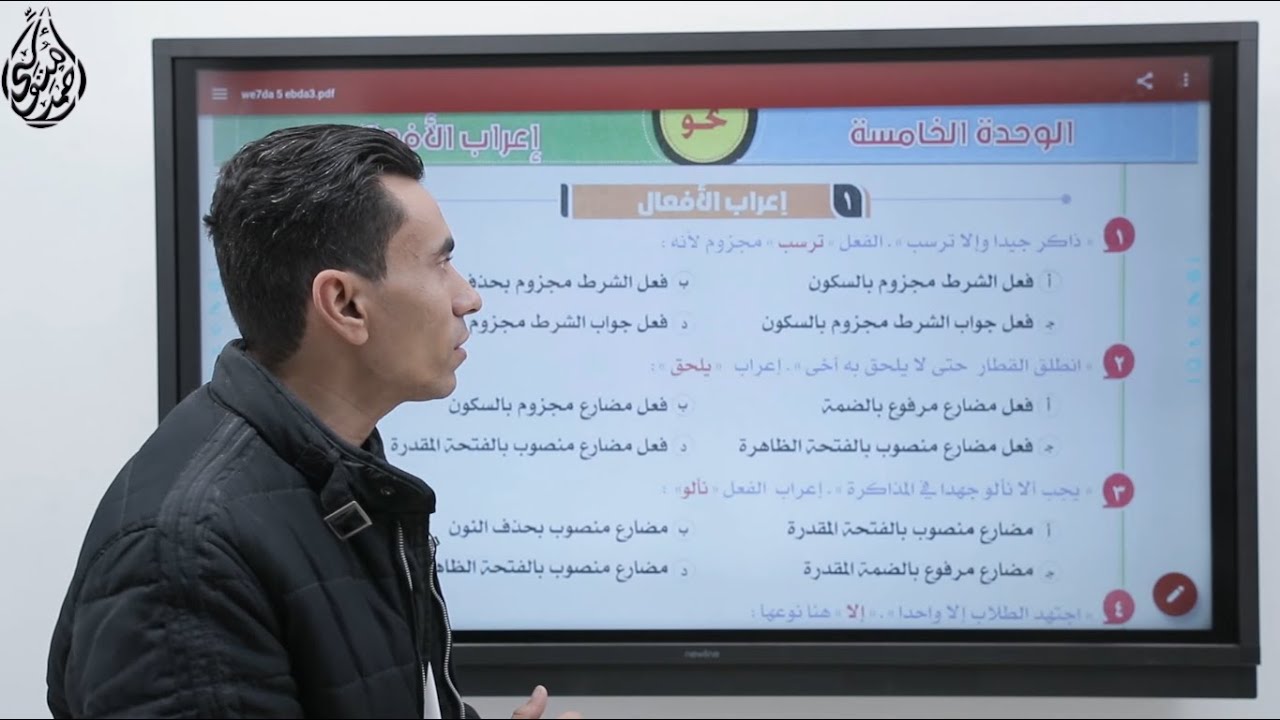 تدريبات اعراب الفعل الوحدة الخامسة - الصف الثالث الثانوي