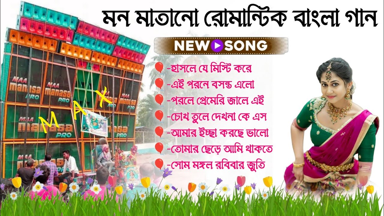Mon Matano Romantic Gan 📂 Old Bangla Romantic gan 💫Dj SK Remix Bangla Gan ✨New Style Romantic Dj Gan