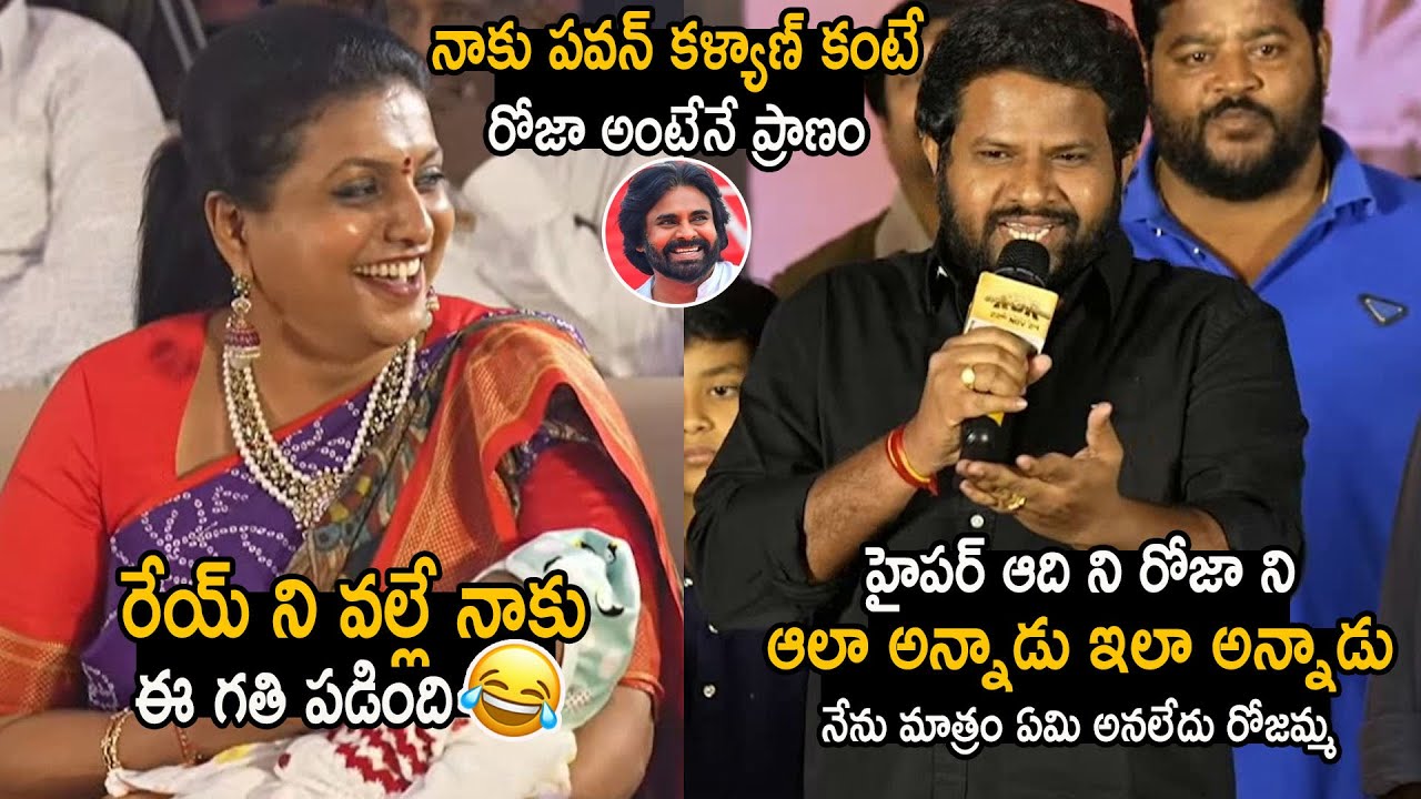 Hyper Aadi Hilarious Funny Comments On RK Roja At KCR Movie Pre-Release Event | Pawan Kalyan | FC