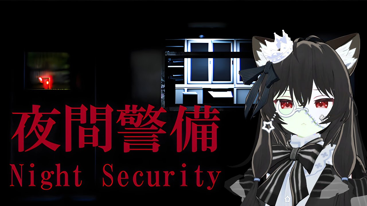 【Night Security】 Why did I sign up for this?! 😭✨ 【SPOOKYTHON】