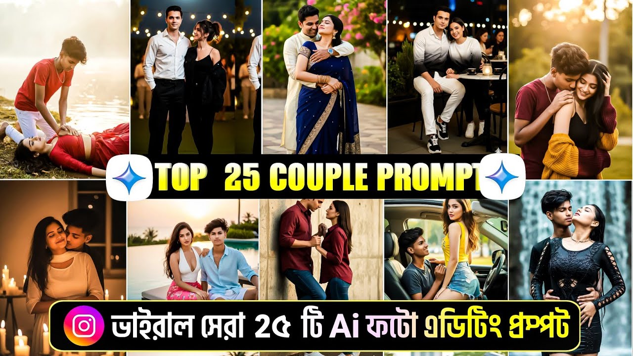 🌟 Top 25 Romantic Couple Prompts Using Gemini | Viral Photo Editing 2025