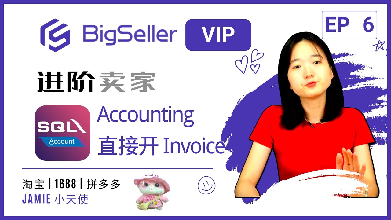 ERP 有 Account 功能有什么用？Bigseller 已经有 Account 的功能啦 EP6  【电商|E-commerce】; 【#Bigseller | #免费版 | #教学】