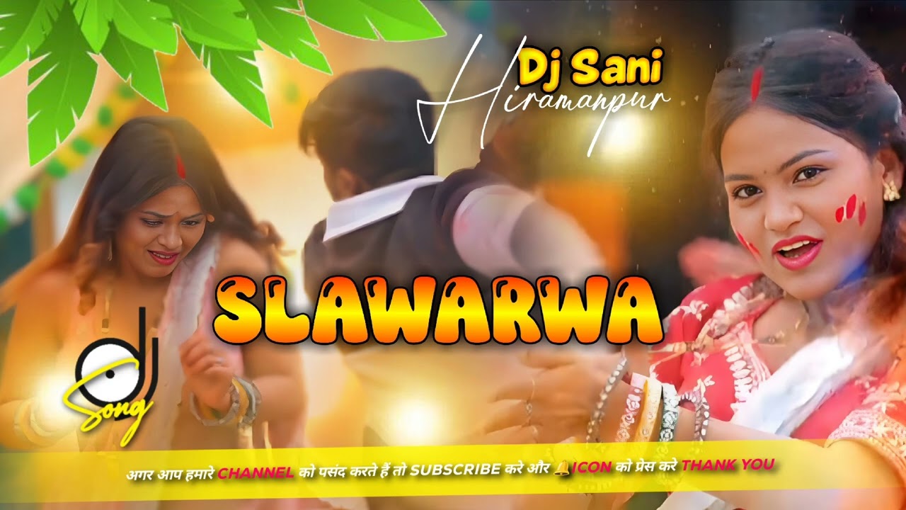सलवरवा Slawarwa New bhojpuri song #bhojpurisong #bhojpuriholisong 💥😠