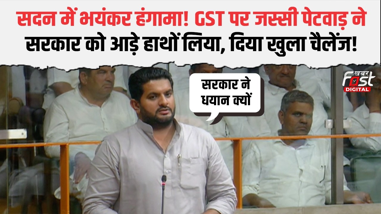 Haryana Vidhansabha: Jassi Petwada vs सरकार GST मुद्दे पर जोरदार बहस और बवाल | Haryana | GST