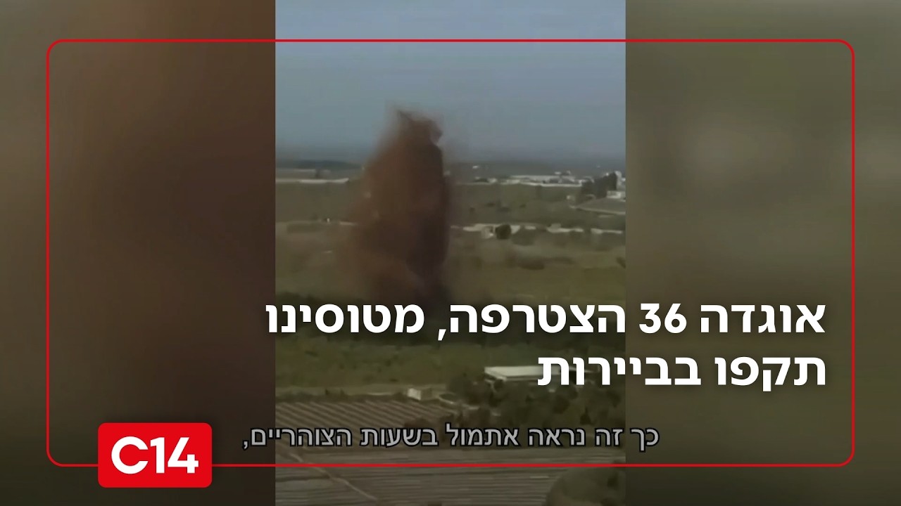 העמקת התמרון: אוגדה 36 הצטרפה, מטוסינו תקפו בביירות | החדשות