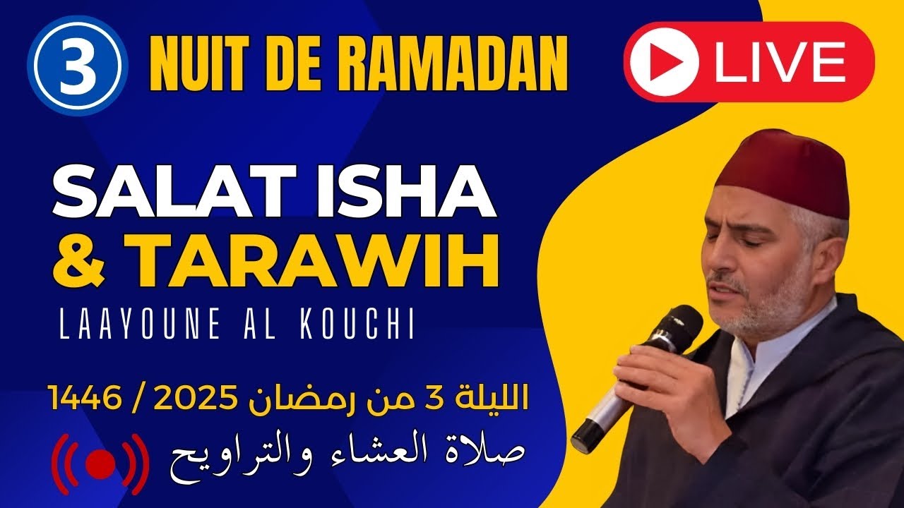 الليلة 3 من رمضان 2025/1446 - صلاة العشاء والتراويح بمسجد الأندلس أناسي الدارالبيضاء - العيون الكوشي