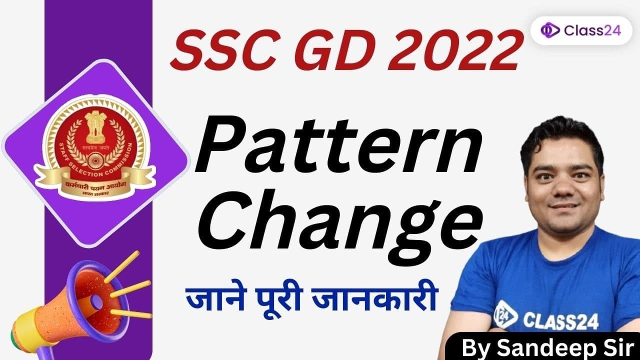 SSC GD Exam Pattern change जाने क्या हुआ है बदलाव #sscgd #sscgd2022 #sscgdconstable #ssccgl #ssc