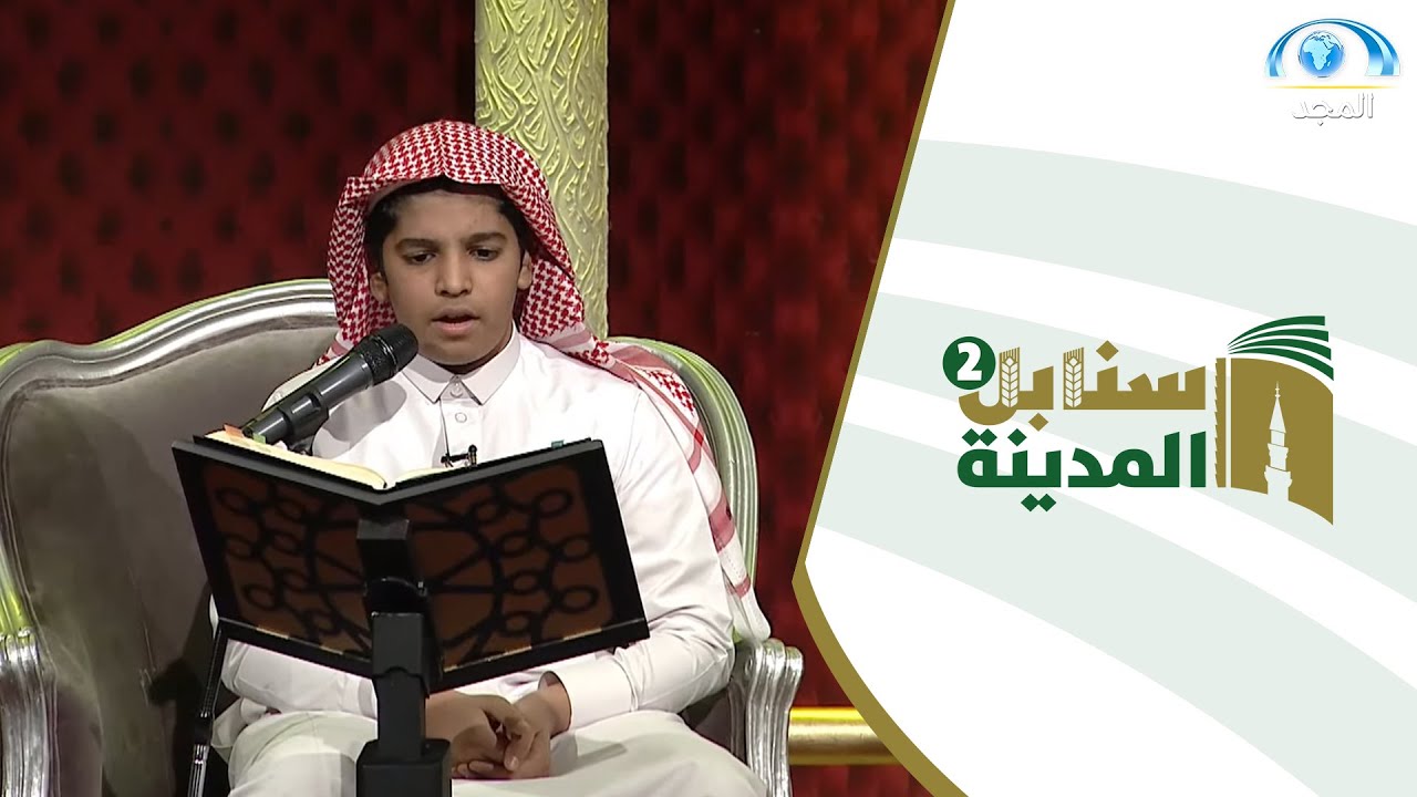 يمتلك حنة صوت مميزة جدا واللجنة تلاوتك أسعدتنا | المتسابق محمد الحارثي