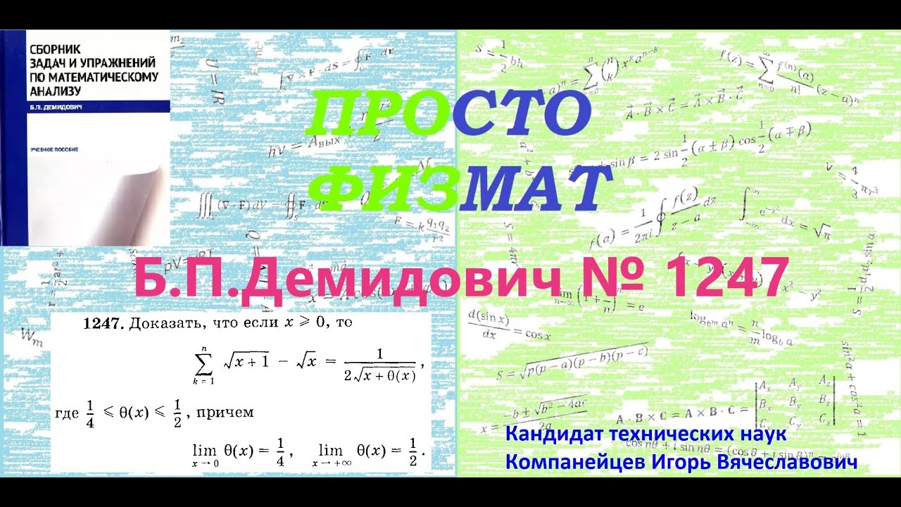 № 1247 из сборника задач Б.П.Демидовича (Теоремы Ролля, Лагранжа и Коши).