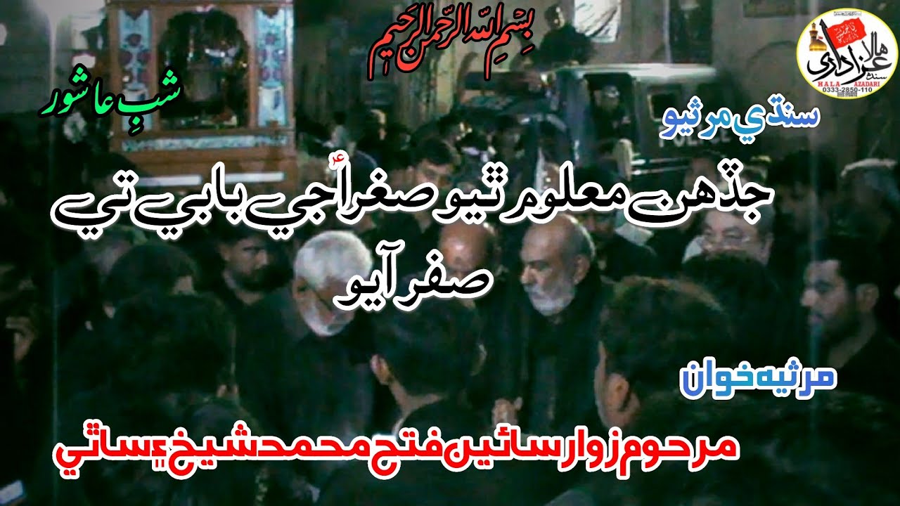 Jadhain Maloom Thiyo Sugra Je Babe Te Safar Ayo | Late Zawar Sain Fateh Muhammad Shaikh | Hala New