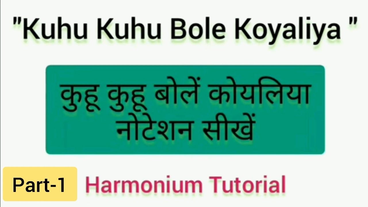 🌹Kuhu Kuhu Bole Koyaliya Song harmonium Tutorial 🌹Sargam Zone 🌹