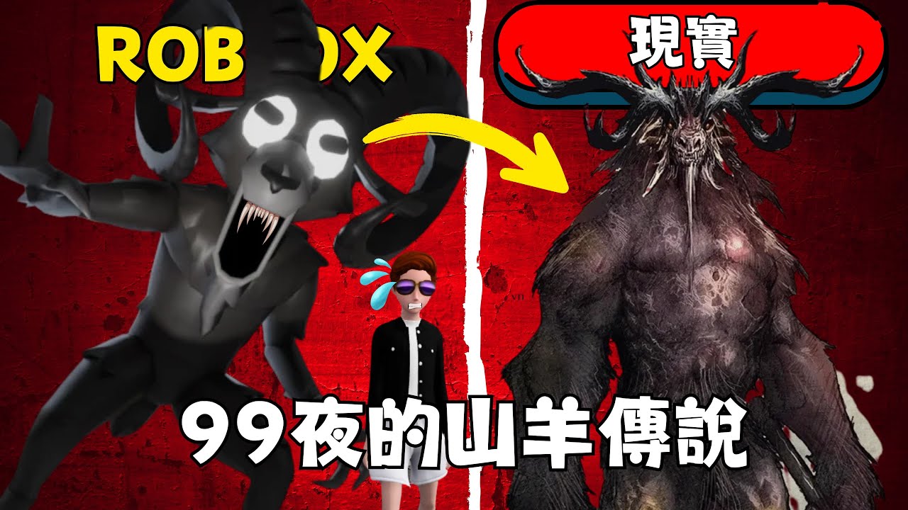 森林中的99夜 山羊怪的傳說 鹿和貓頭鷹都害怕的存在！大神帶我通關251天 還為我建造了專屬花園！【丁丁DingDing】