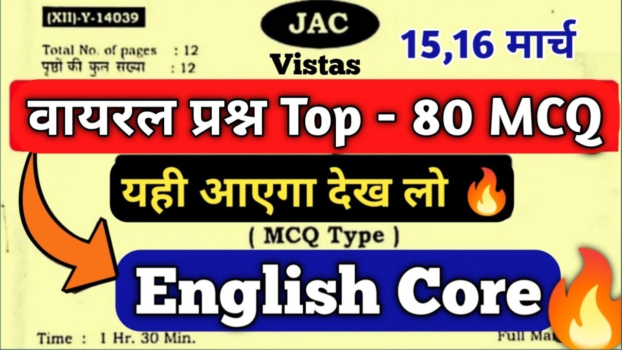 Class 12 English Core Top - 80 MCQ | Class 12 English Core Important Question 2023 Jac Board