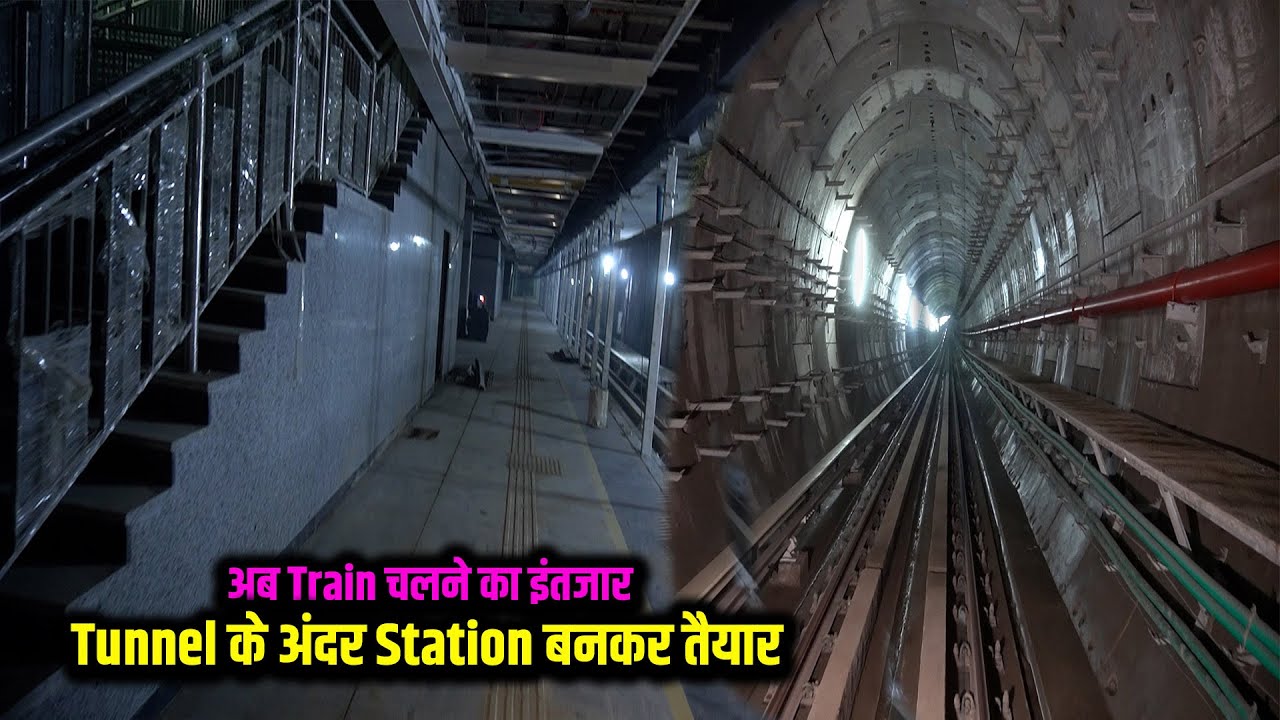 Tunnel के अंदर Station बनकर तैयार अब Train चलने का इंतजार | Mahakaran Metro Station | Way4U