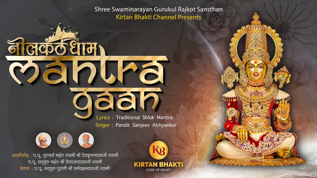 Mantra Gaan | मंत्र गान | Sanjeev Abhyankar | Ravi Vyas | #kirtanbhakti