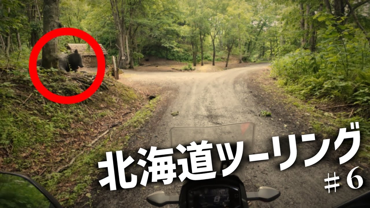 【恐怖】バイクで行く所ではなかった…　【北海道ツーリング2025 #6】