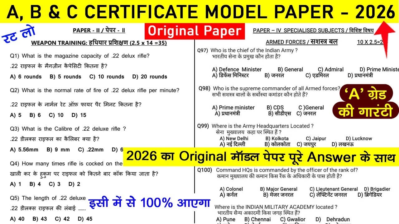 #ncc b, c certificate model paper 2025-2026 | ncc b exam 2026 | #nccexam2026 | ncc c exam paper 2026