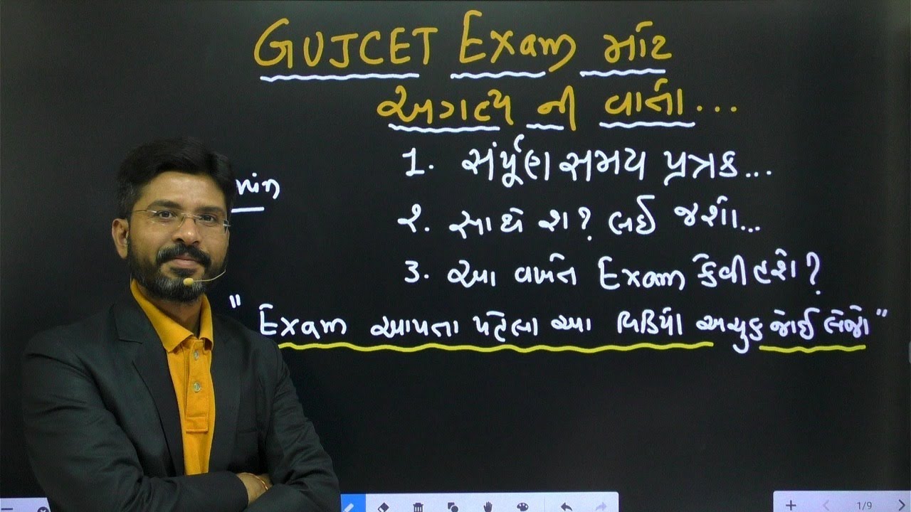 ગુજકેટ 2022 એક્ઝામ માટેની અગત્યની વાતો | NBParmar Sir
