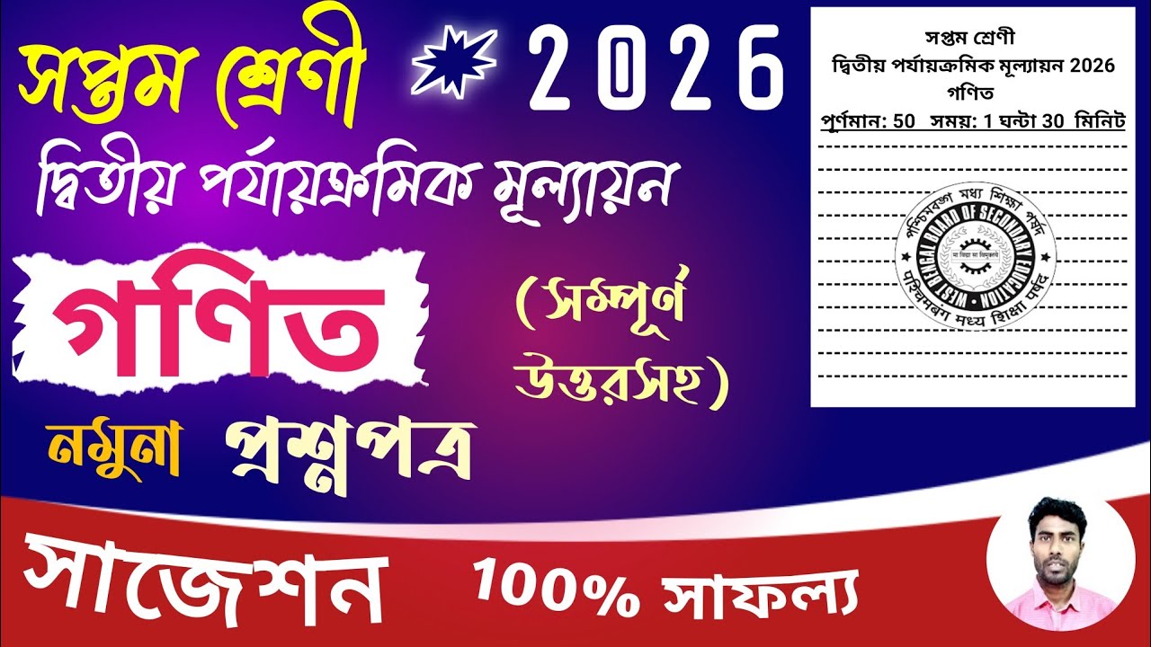 class 7 math 2nd unit test question paper 2026 | class 7 mathematics 2nd unit test suggestion 2026