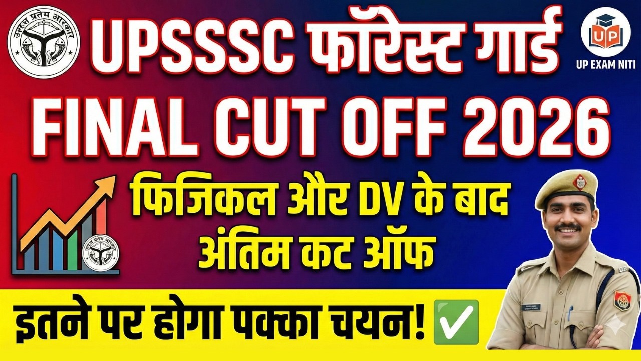 UPSSSC Forest Guard Final Cut Off 2026 | फिजिकल और DV के बाद अंतिम कट ऑफ! कितने नंबर पर होगा चयन?