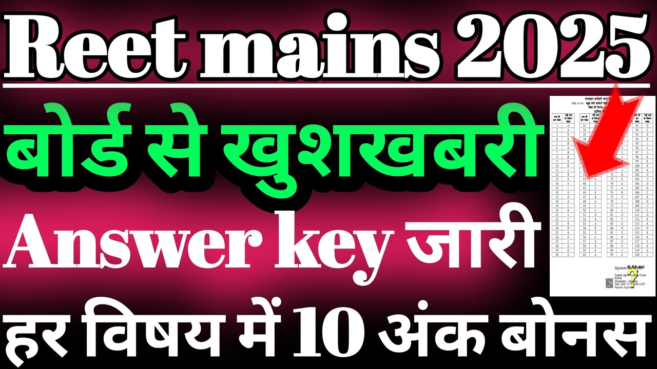 reet mains answer key 2026 released/reet mains answer key 2026 kab aayegi/reet mains answer key 2026