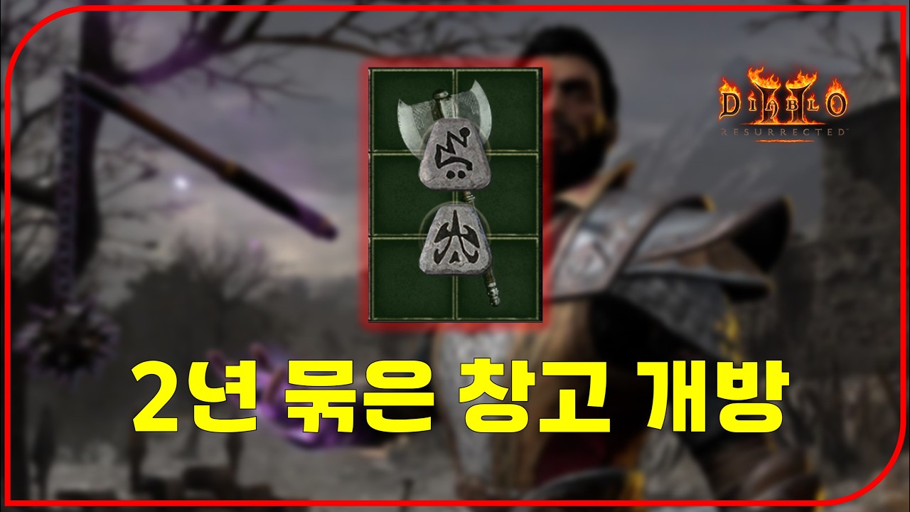 2년간 모아온 레어 무기 드디어 꺼낼때가 되었다 