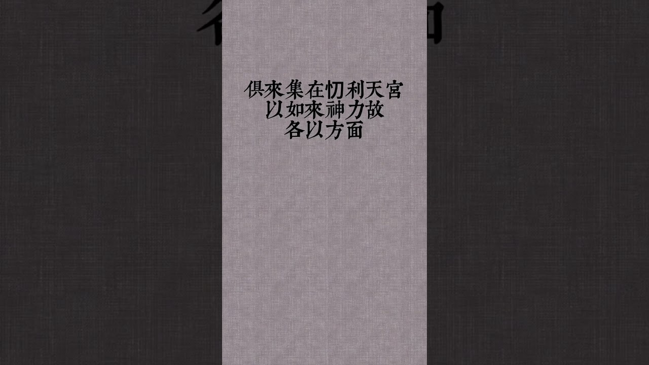 地藏經 木魚版  純字幕 印能法師讀誦