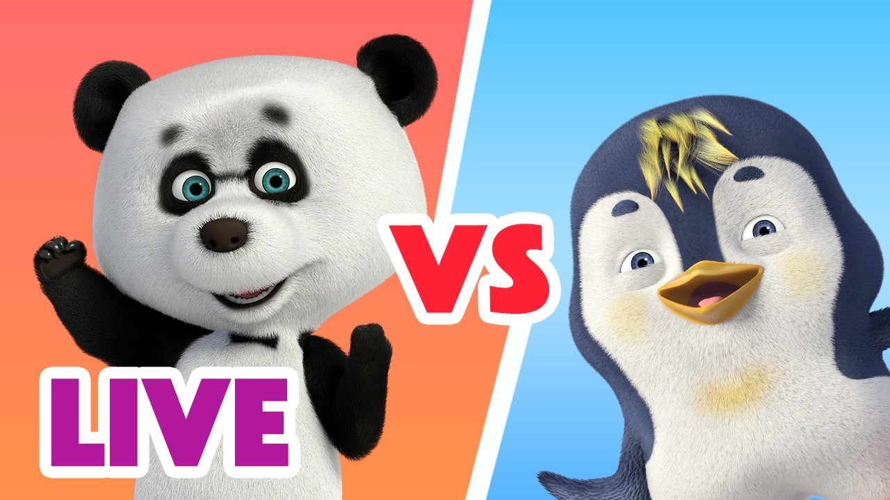 🔴 LIVE! 瑪莎與熊 - 🐼 熊貓對決企鵝 🆚🐧 | Masha and The Bear
