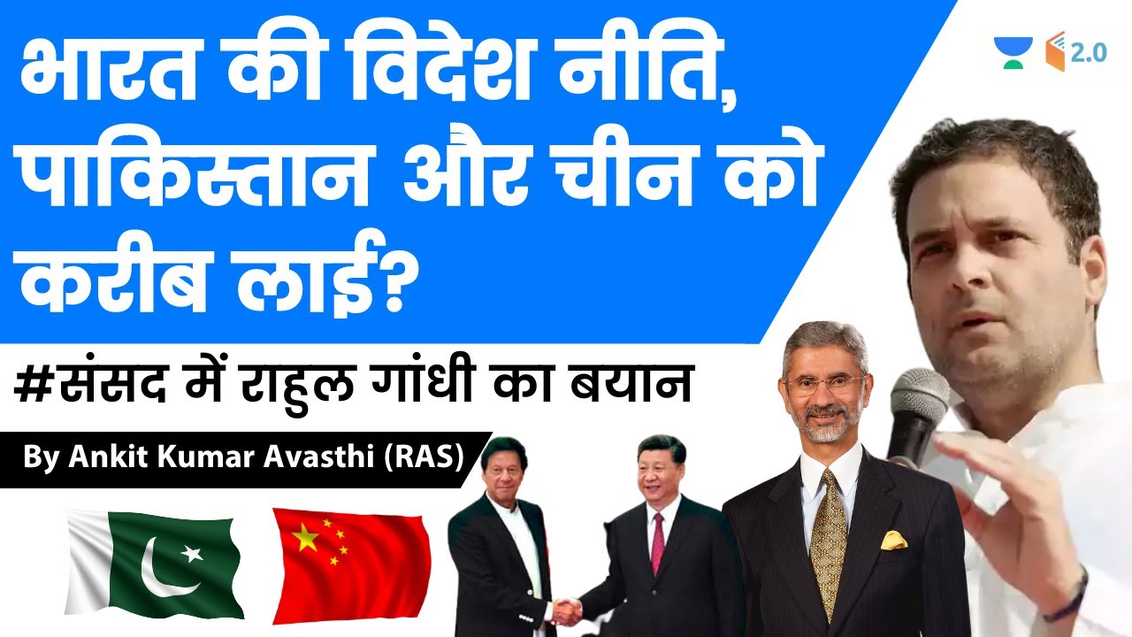 भारत की विदेश नीति, पाकिस्तान और चीन को करीब लाई? Analysis by Ankit Avasthi