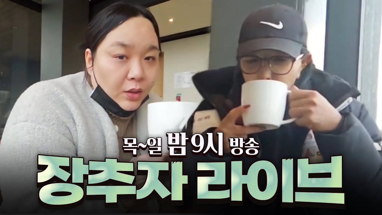 장추자 라이브 방송