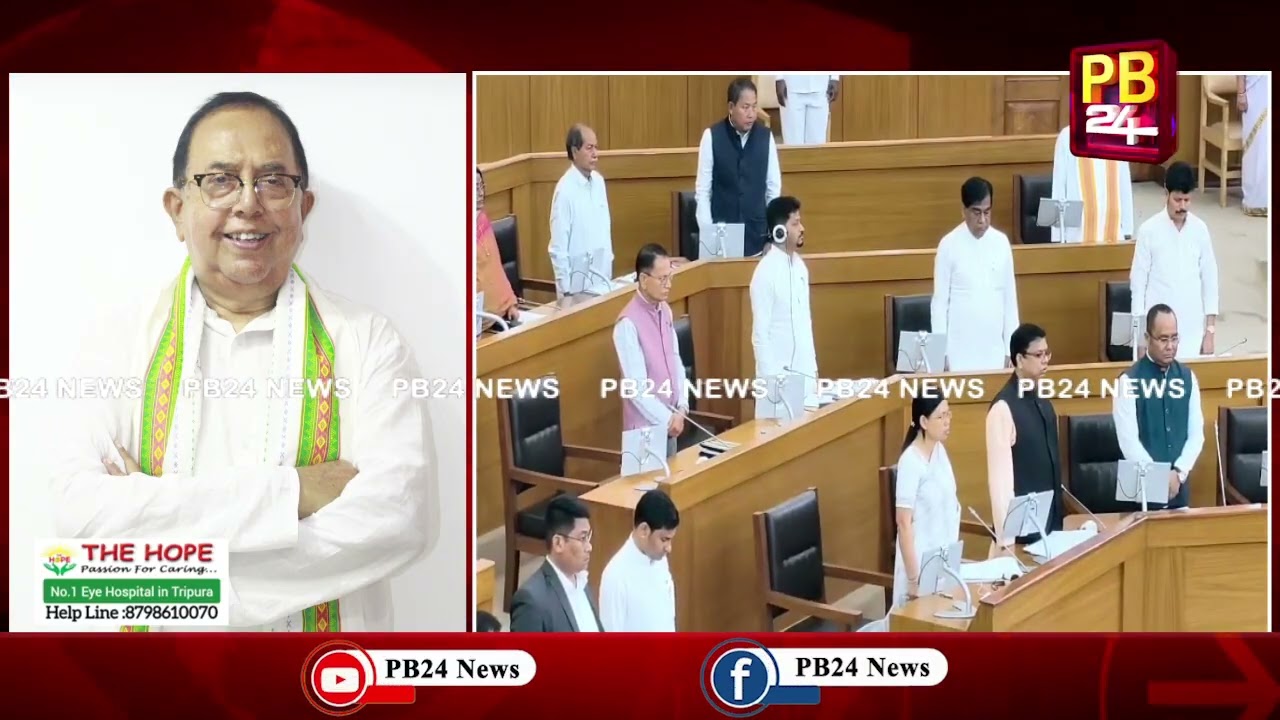 রাজ্য বিধানসভার প্রয়াত অধ্যক্ষ বিশ্ববন্ধু সেন এর স্মৃতিচারণে নীরবতা পালন