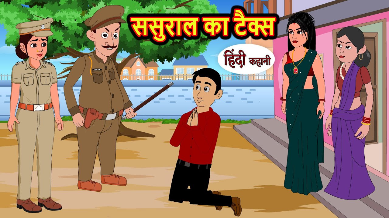 ससुराल का टैक्स | Hindi Stories | Moral Bedtime Stories | Khani | Storytime | Bedtime Stories